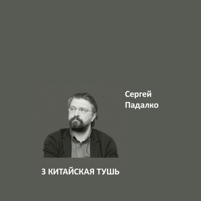 3. КИТАЙСКАЯ ТУШЬ Elegant Eggshell