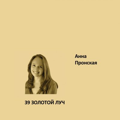 39. ЗОЛОТОЙ ЛУЧ Ideal Matt