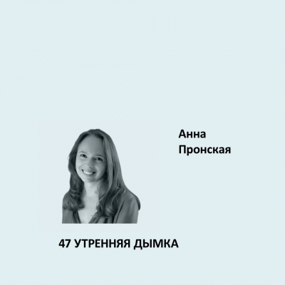 47. УТРЕННЯЯ ДЫМКА Ideal Matt